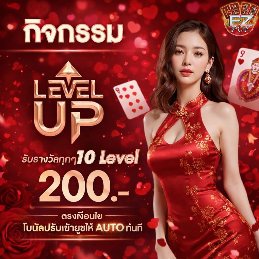 กิจกรรม Level Up